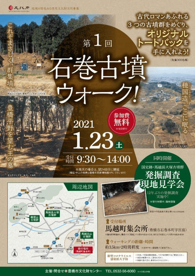 石巻古墳ウォーク_チラシ