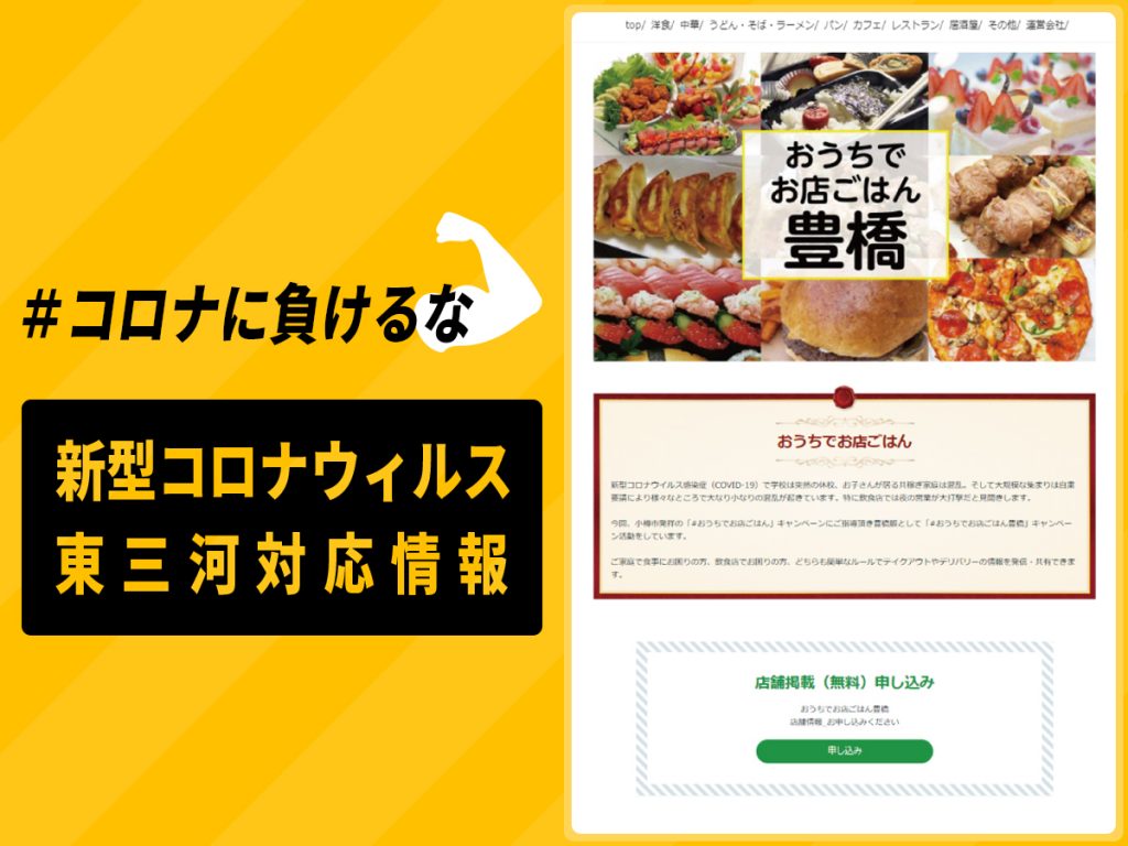 おうちでお店ごはん豊橋