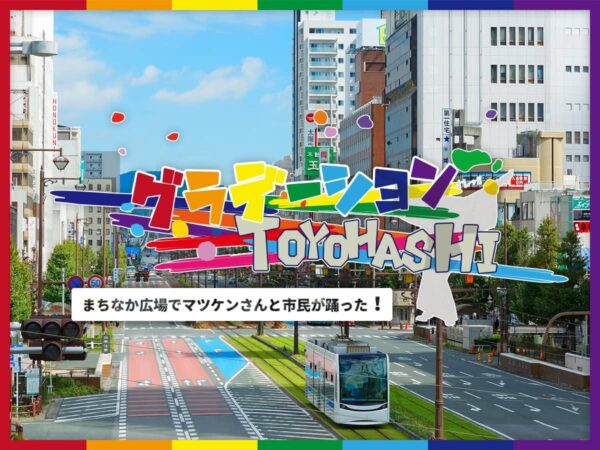 グラデーション豊橋_2