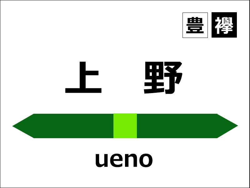 yamanote-doumei5