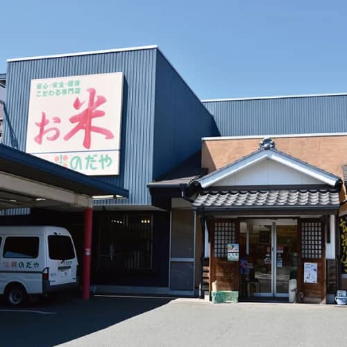 安全なお米で人々の健康を守る－米 のだや－