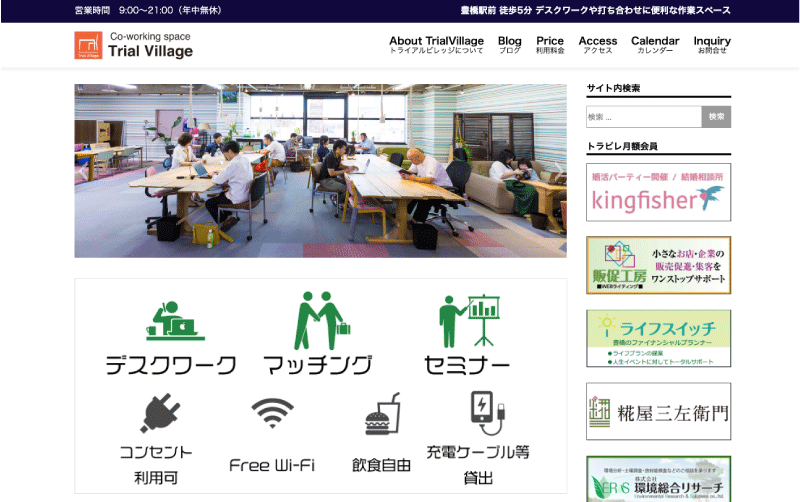 トライアルビレッジ_HP
