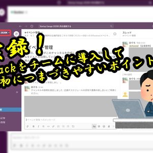 slack_チャンネル