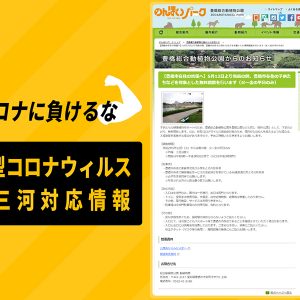 のんほいパーク無料開放