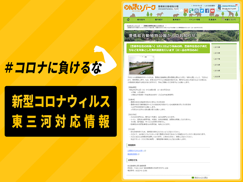 のんほいパーク無料開放