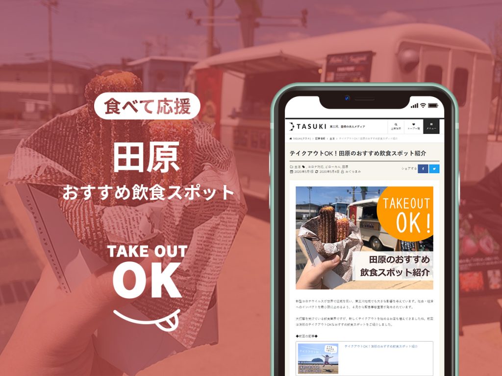 田原オススメスポット