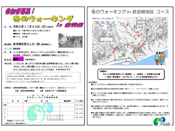 冬のウォーキング in赤羽根