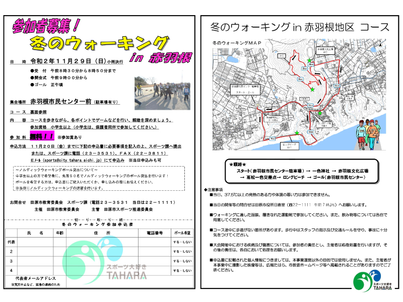 冬のウォーキング in赤羽根