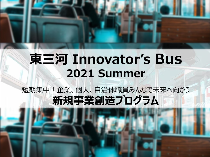 東三河innovatorsbus