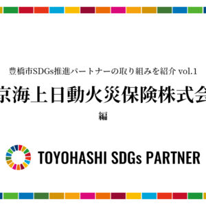 SDGs_東京海上日動火災保険株式会社