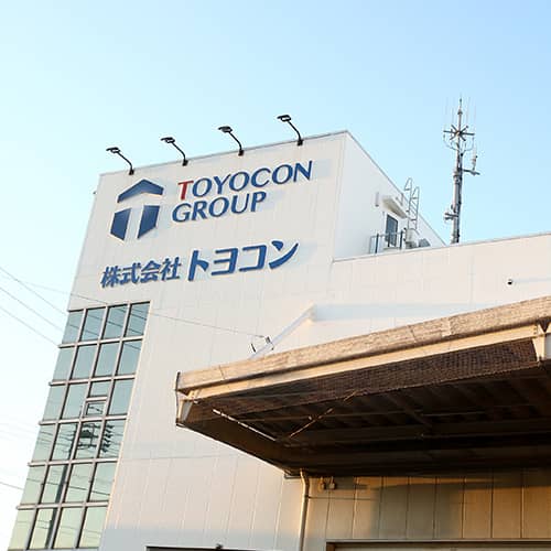 物流を通じて新たな価値を共創する　株式会社トヨコン