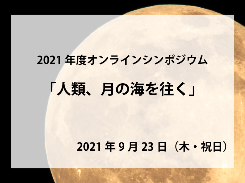 人類月の海を往く