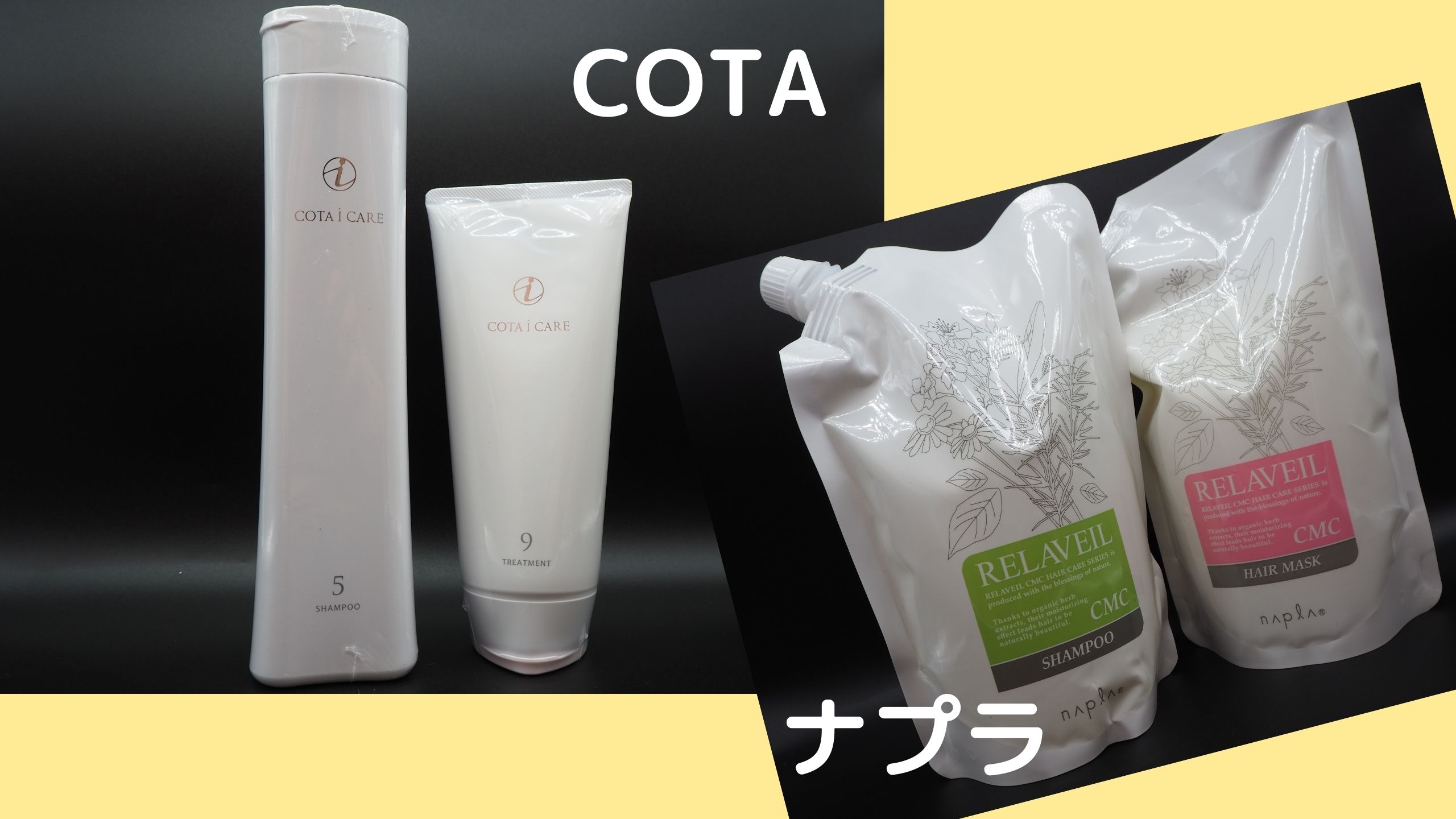 COTAシャンプー