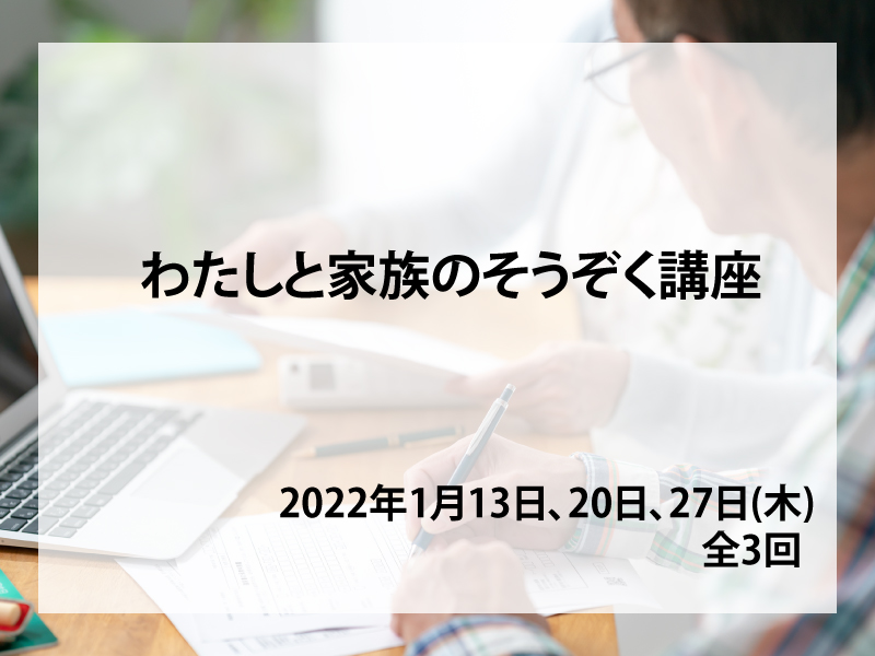 牟呂そうぞく講座