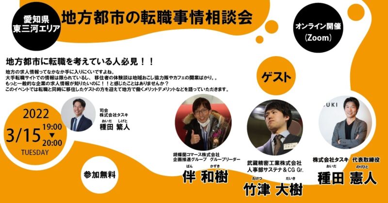 地方都市の転職事情相談会チラシ