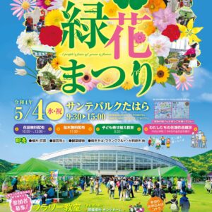 第19回市民緑花まつり