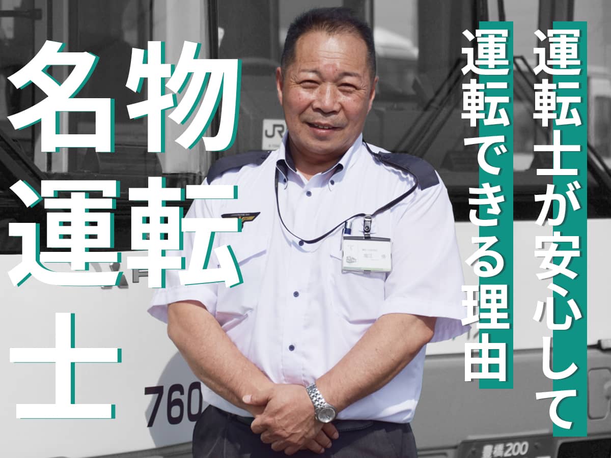 豊鉄バス_運転士