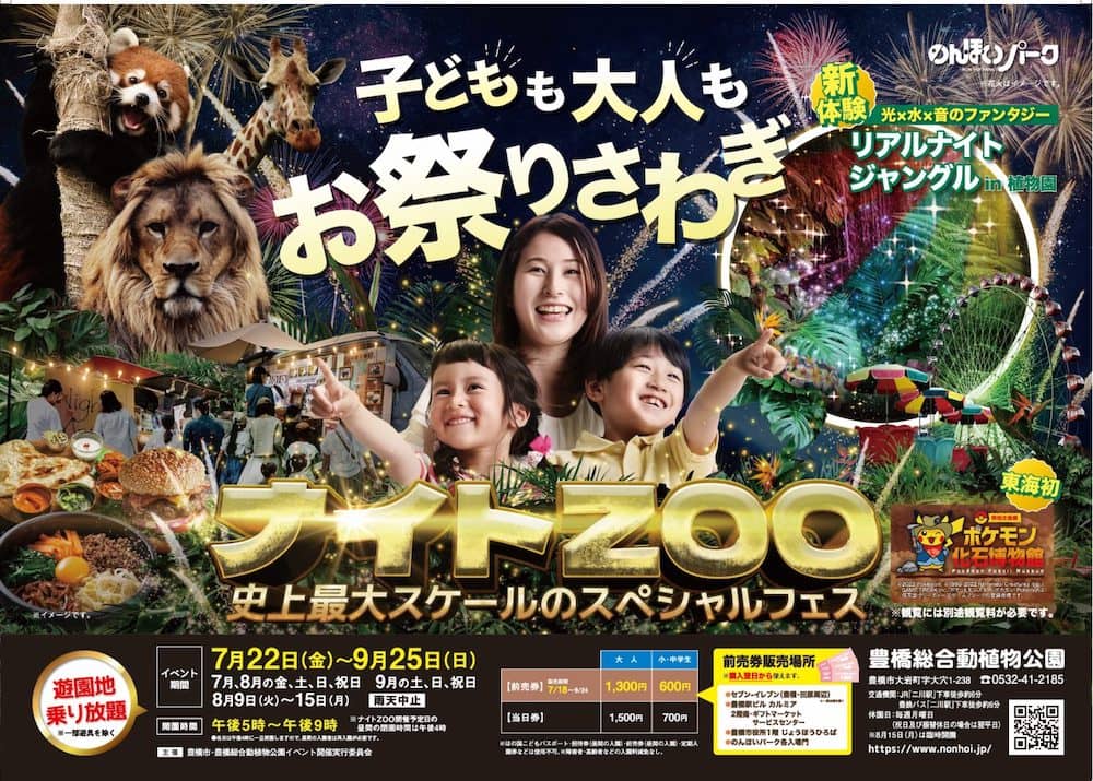 のんほいパーク_ナイトZOO