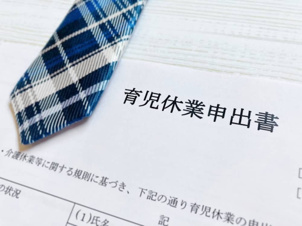 育児休業申出書