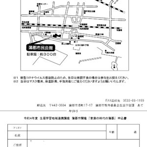 家康の時代の蒲郡チラシ２