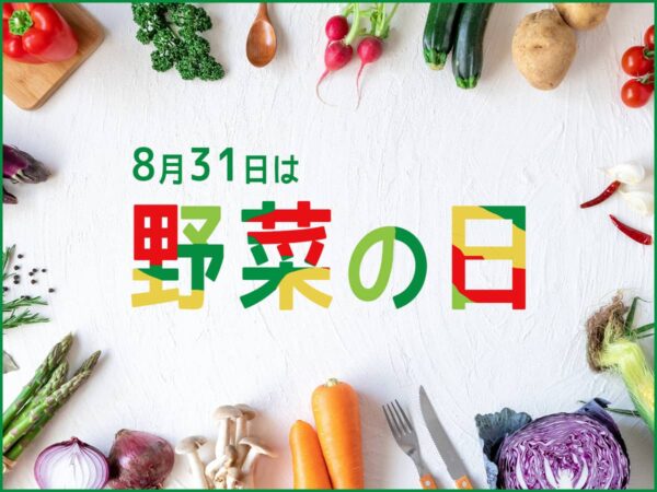 野菜の日_愛知
