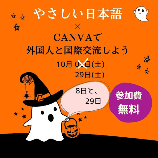 やさしい日本語講座