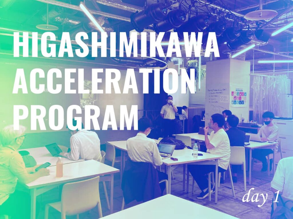東三河アクセラレーションプログラム１