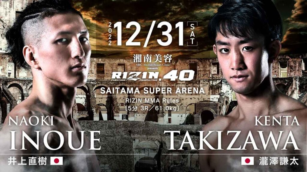 RIZIN.40井上選手