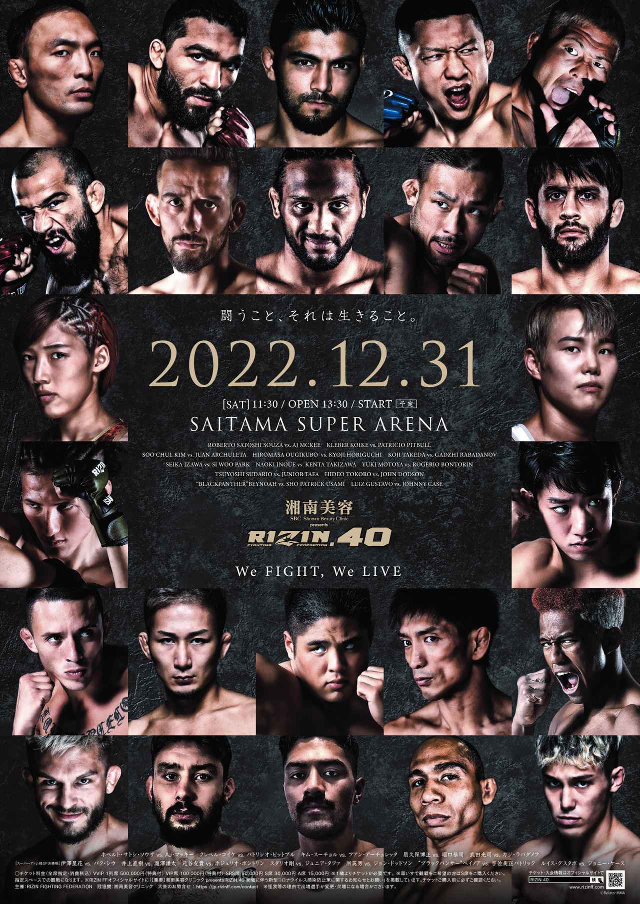 RIZIN.40ポスター