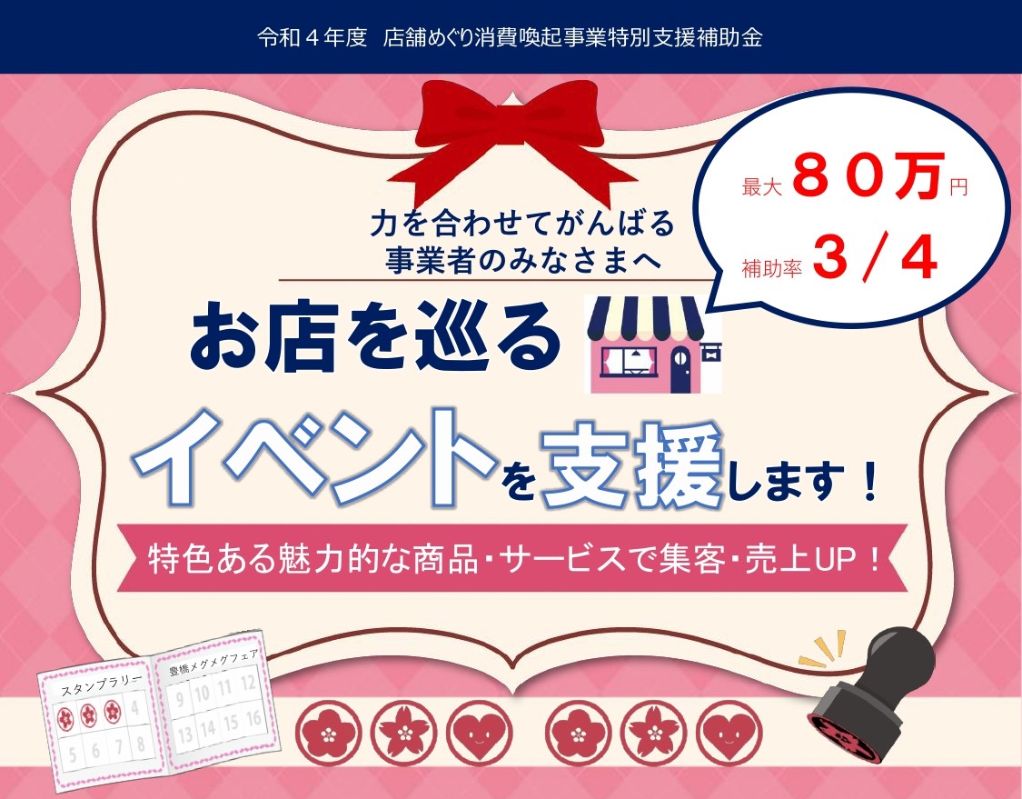 消費喚起事業特別支援補助金_チラシ