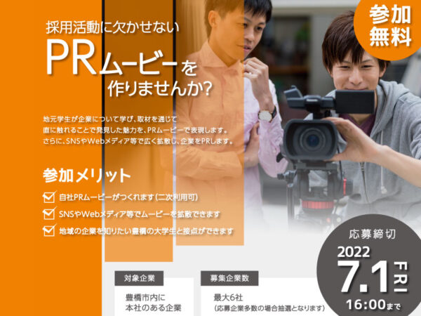 prmovie_flyer_kigyou2