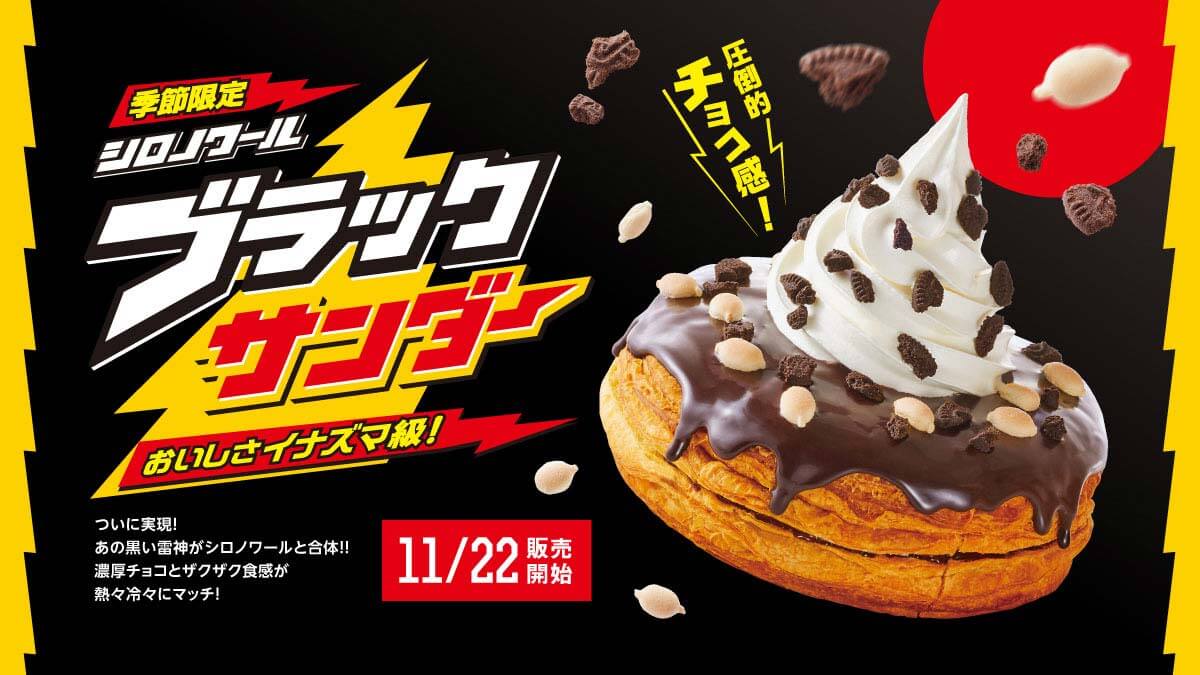 ブラックサンダーコメダ珈琲コラボ