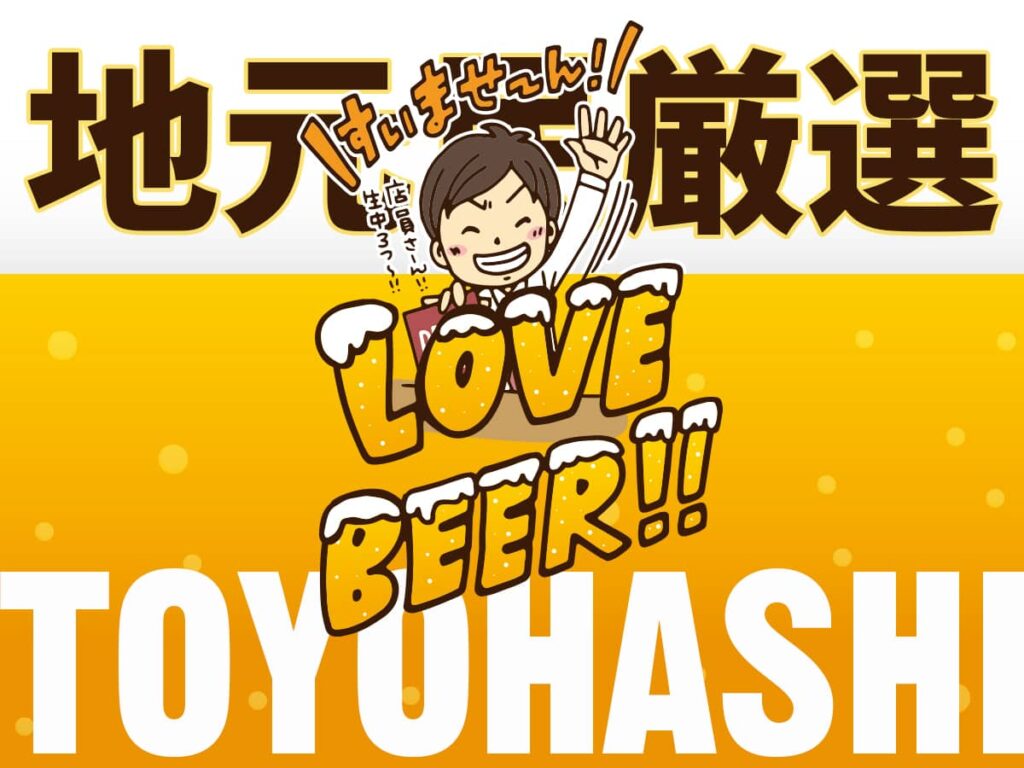 豊橋駅前_忘年会・新年会おすすめ