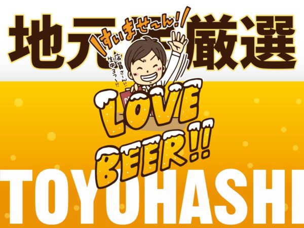 豊橋駅前_忘年会・新年会おすすめ