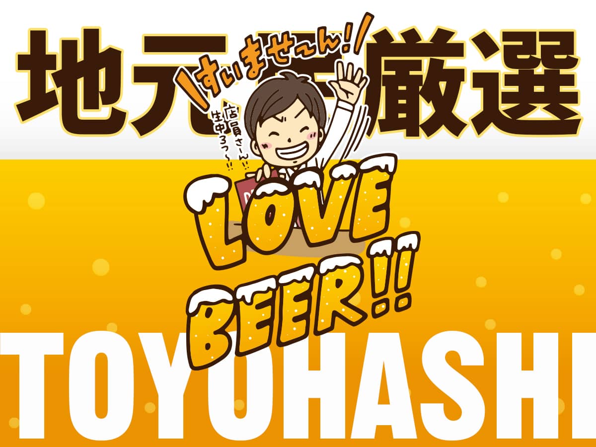 豊橋駅前_忘年会・新年会おすすめ