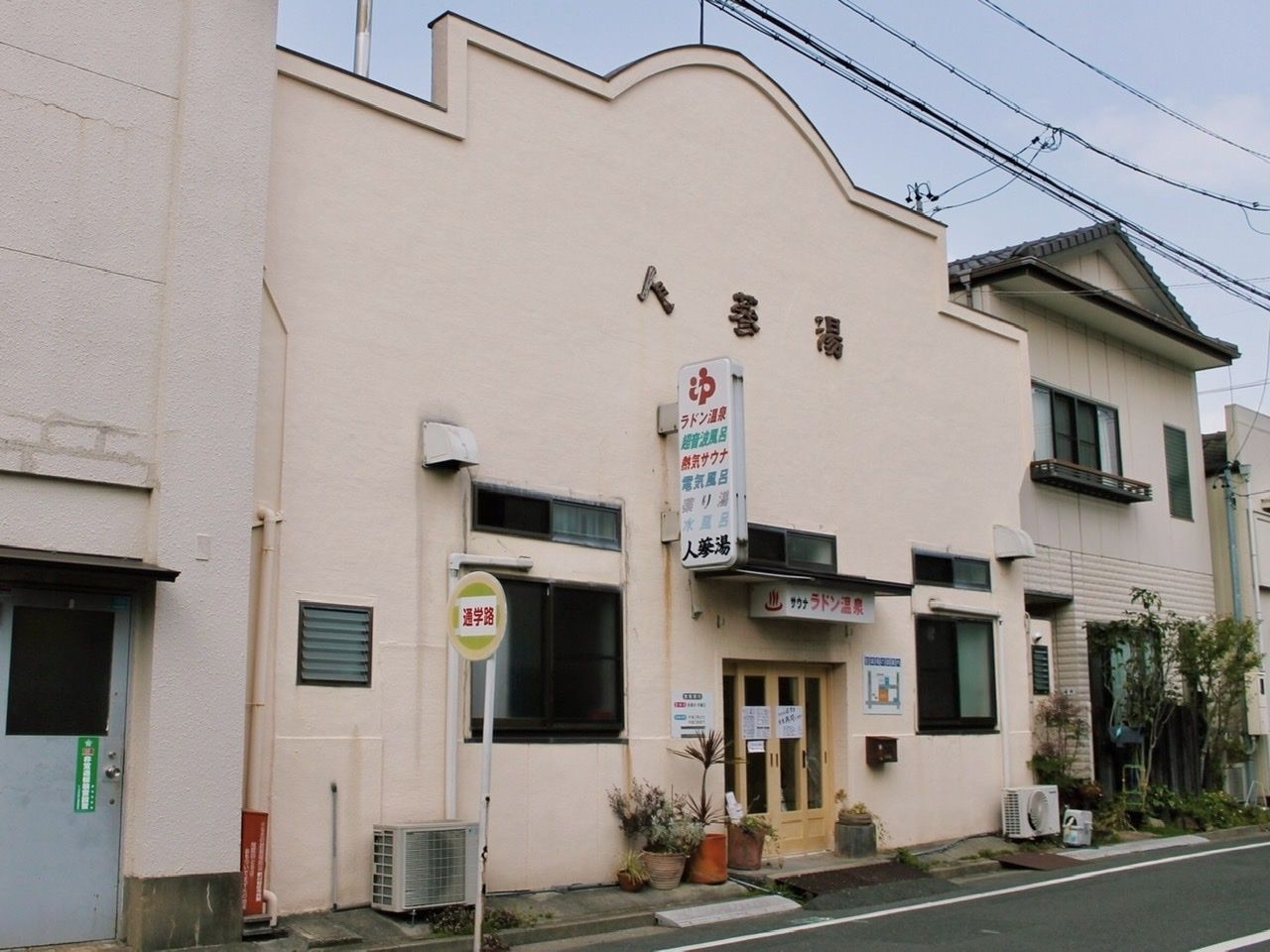 豊橋銭湯_にんじん湯