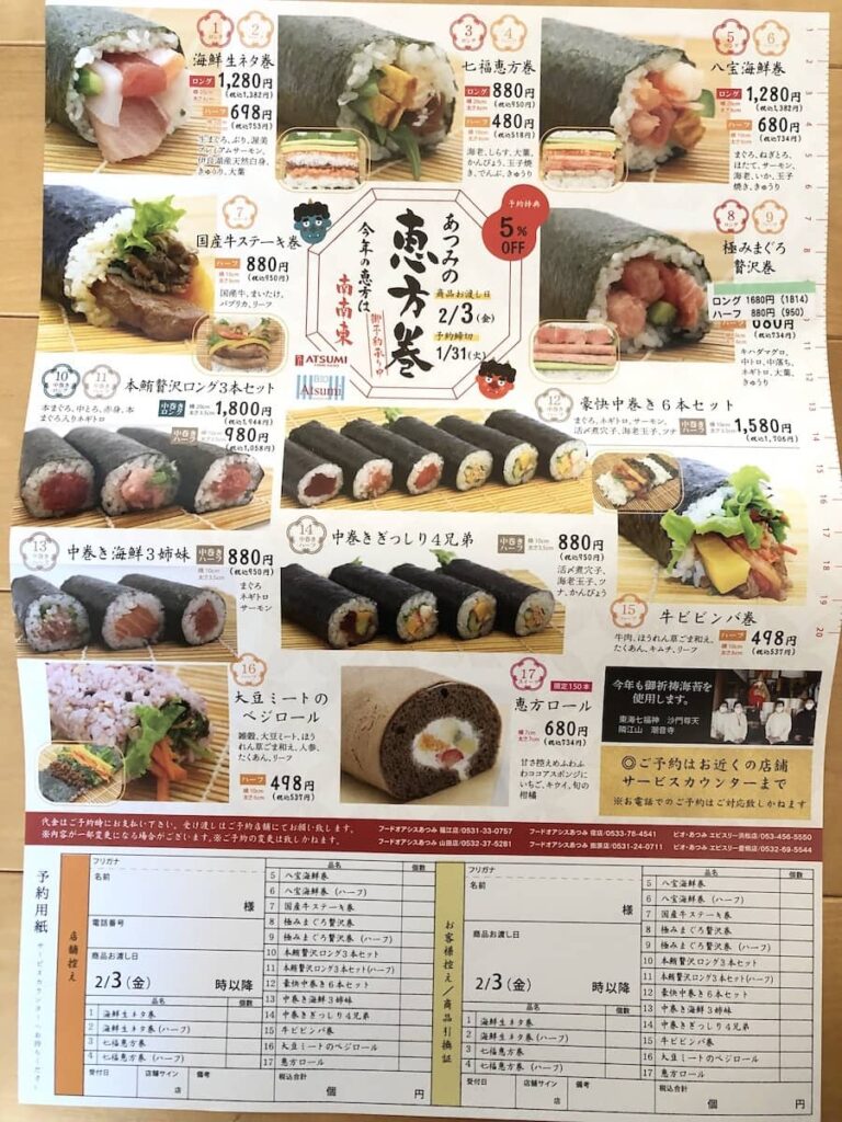 恵方巻き_渥美フーズ