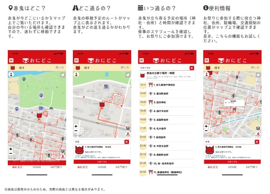 おにどこアプリ使い方①