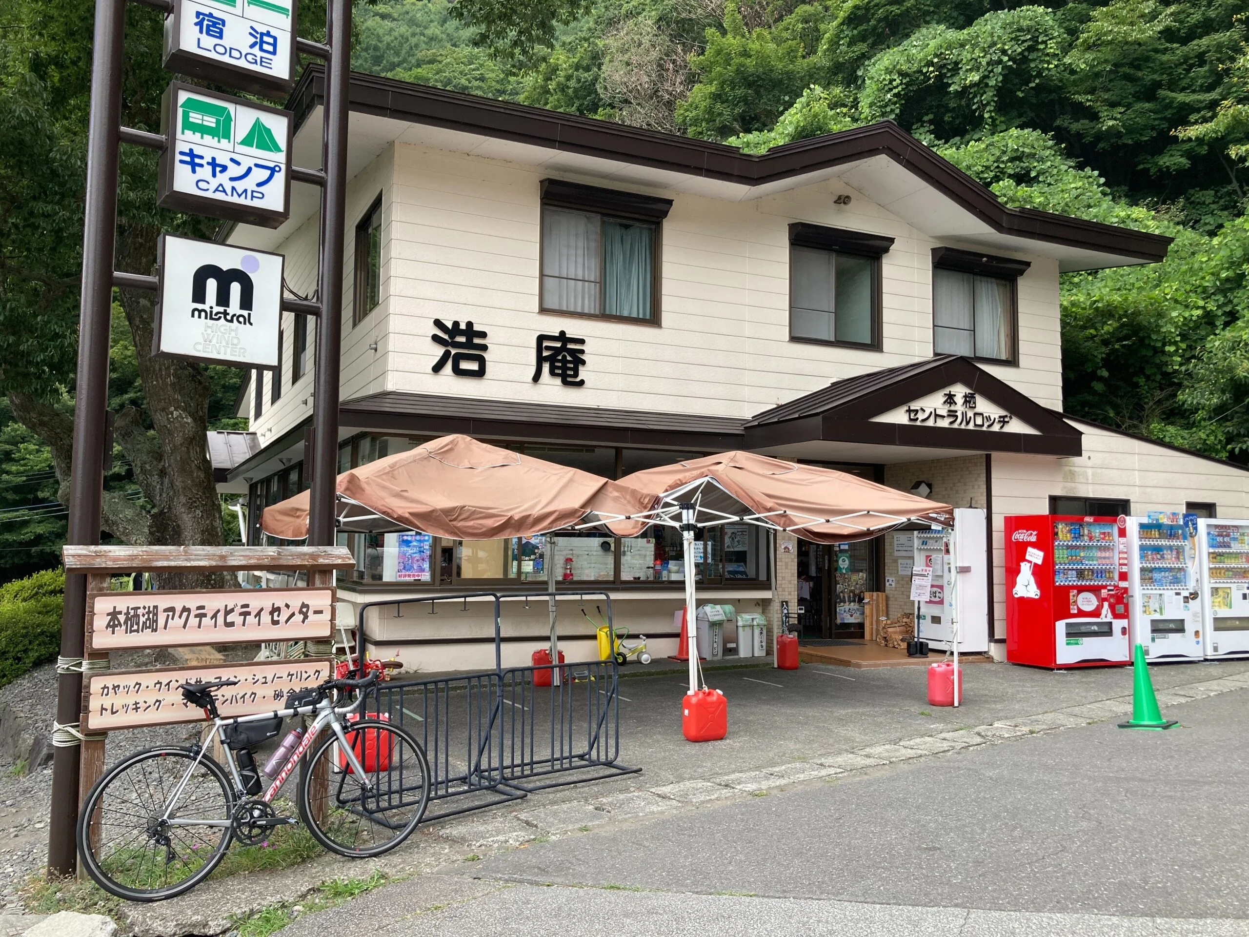 浩庵セントラルロッジ