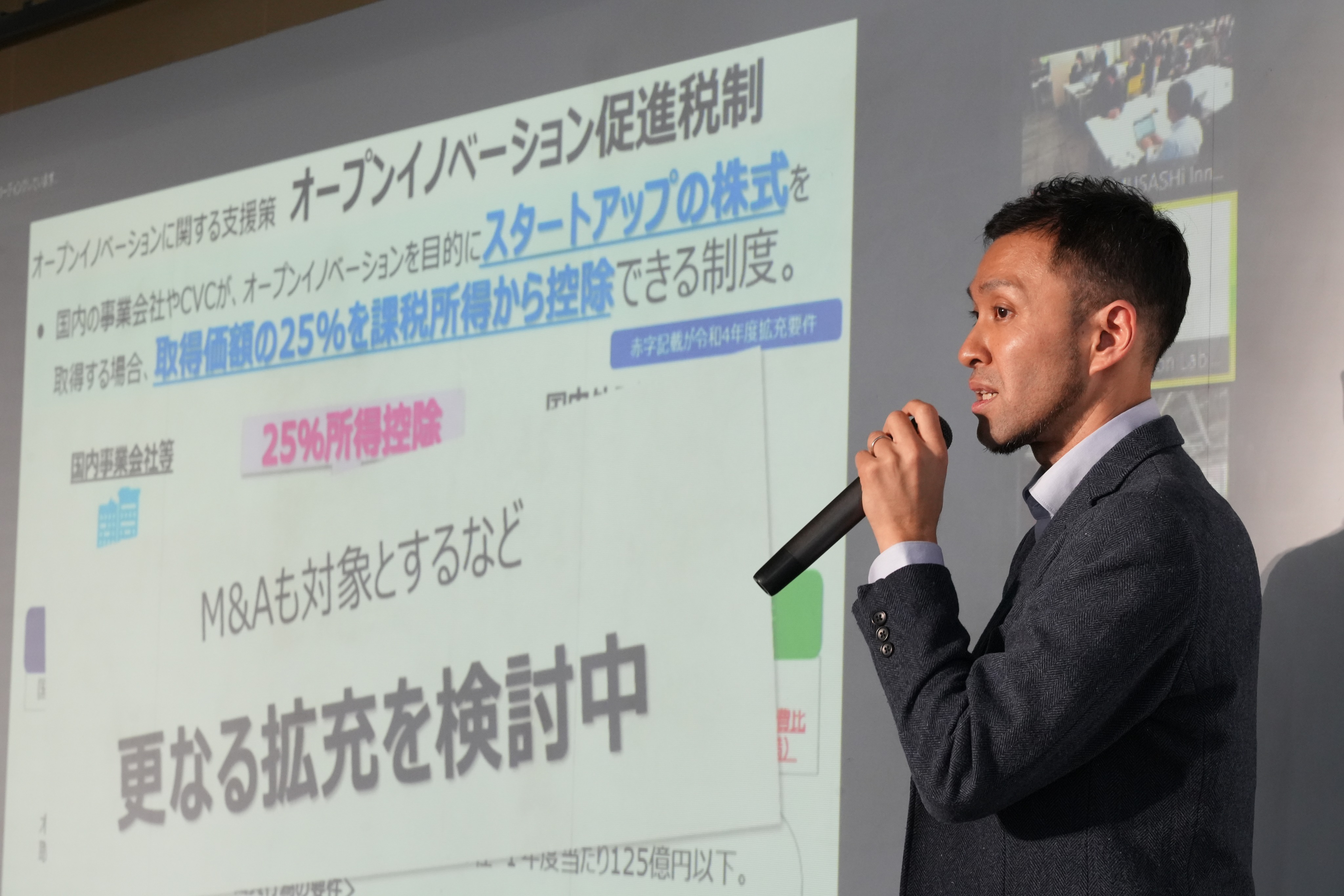 東三河オープンイノベーションミーティング_経済産業省