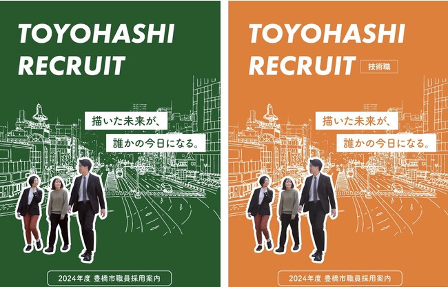 2024年度採用の試験申込み