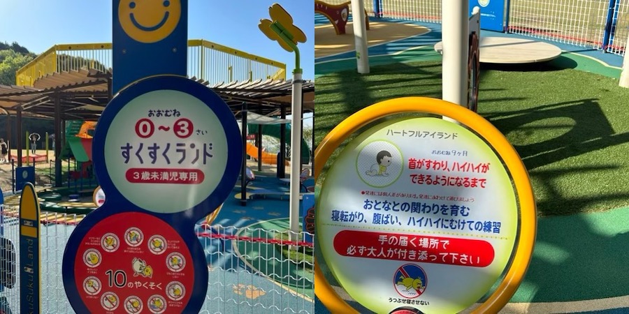 赤塚山公園_すくすくランド