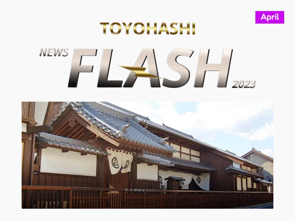 とよはしニュースフラッシュ4月号