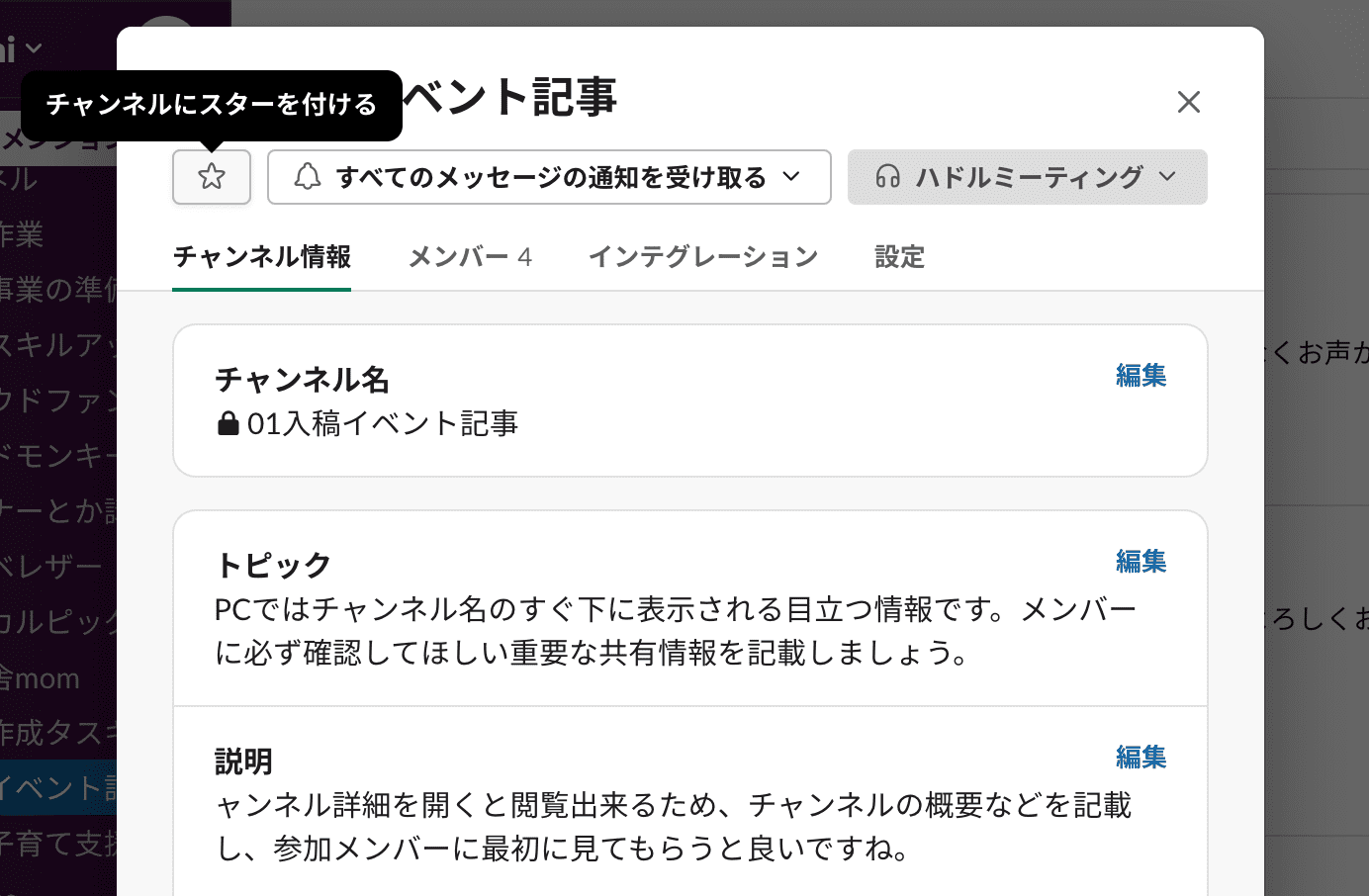 slack_スターの付け方