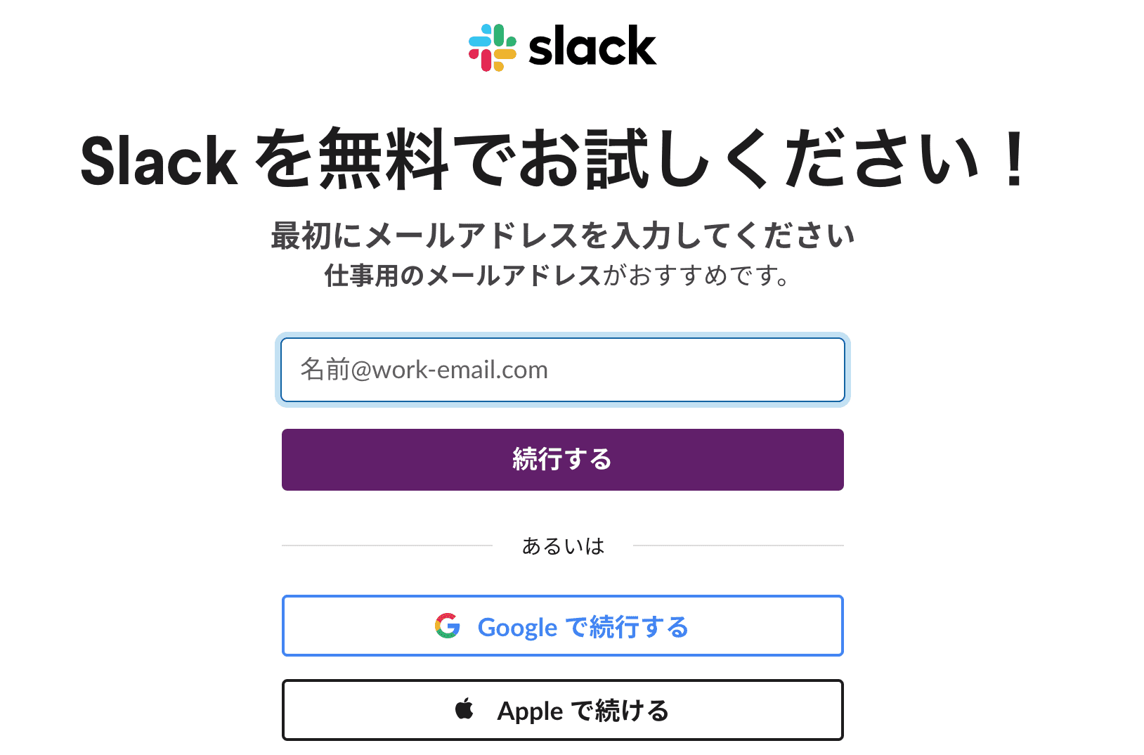 slackログイン画面