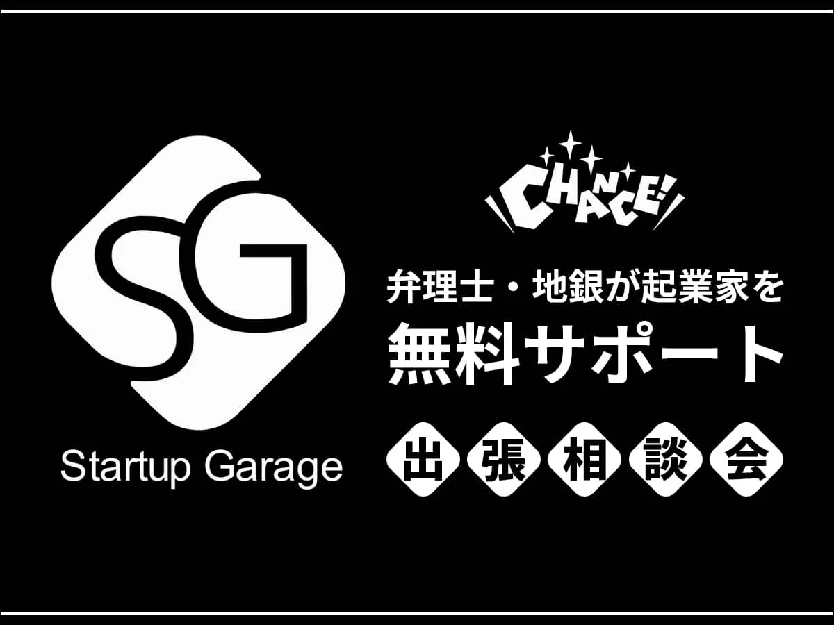 セミナビ_コワーキングスペーススタートアップガレージ