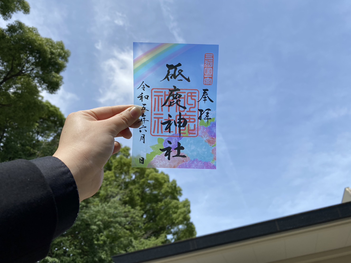 砥鹿神社_御朱印