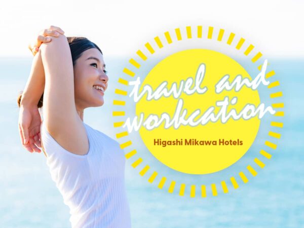 東三河_旅行_ワーケーション