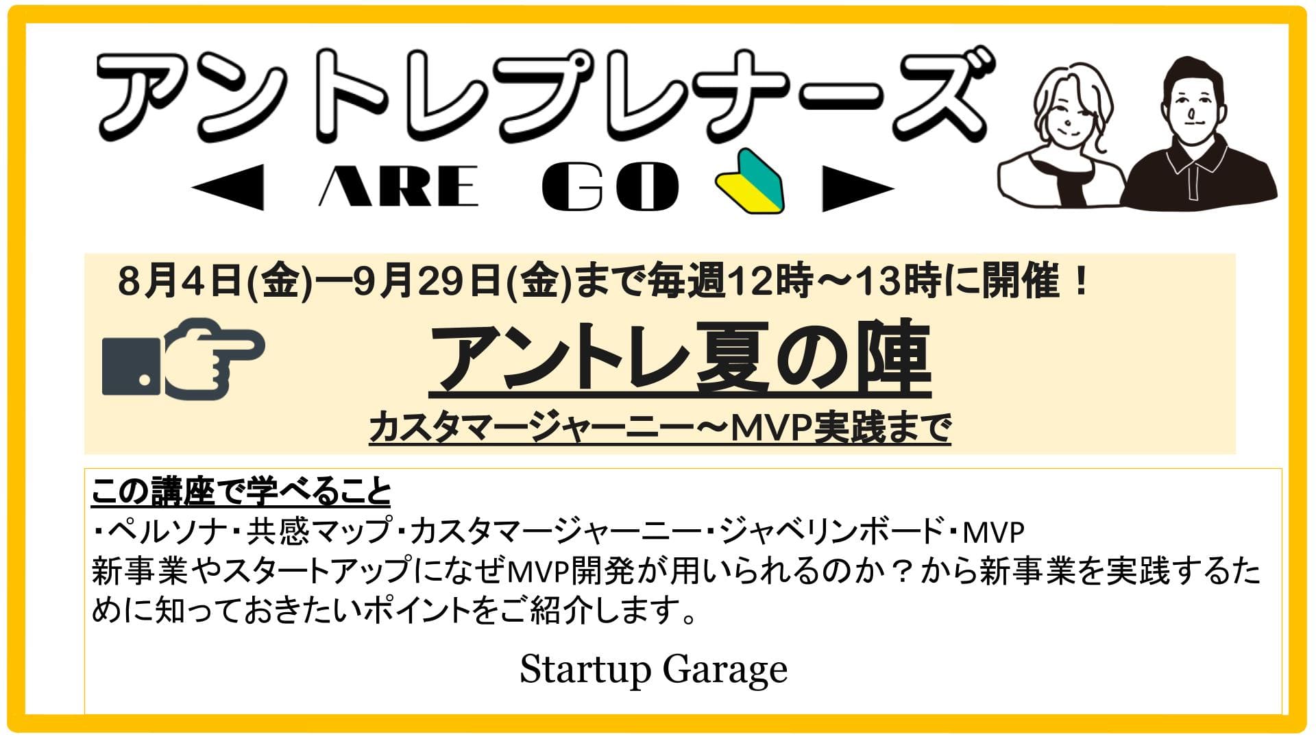 アントレプレナーズ2023