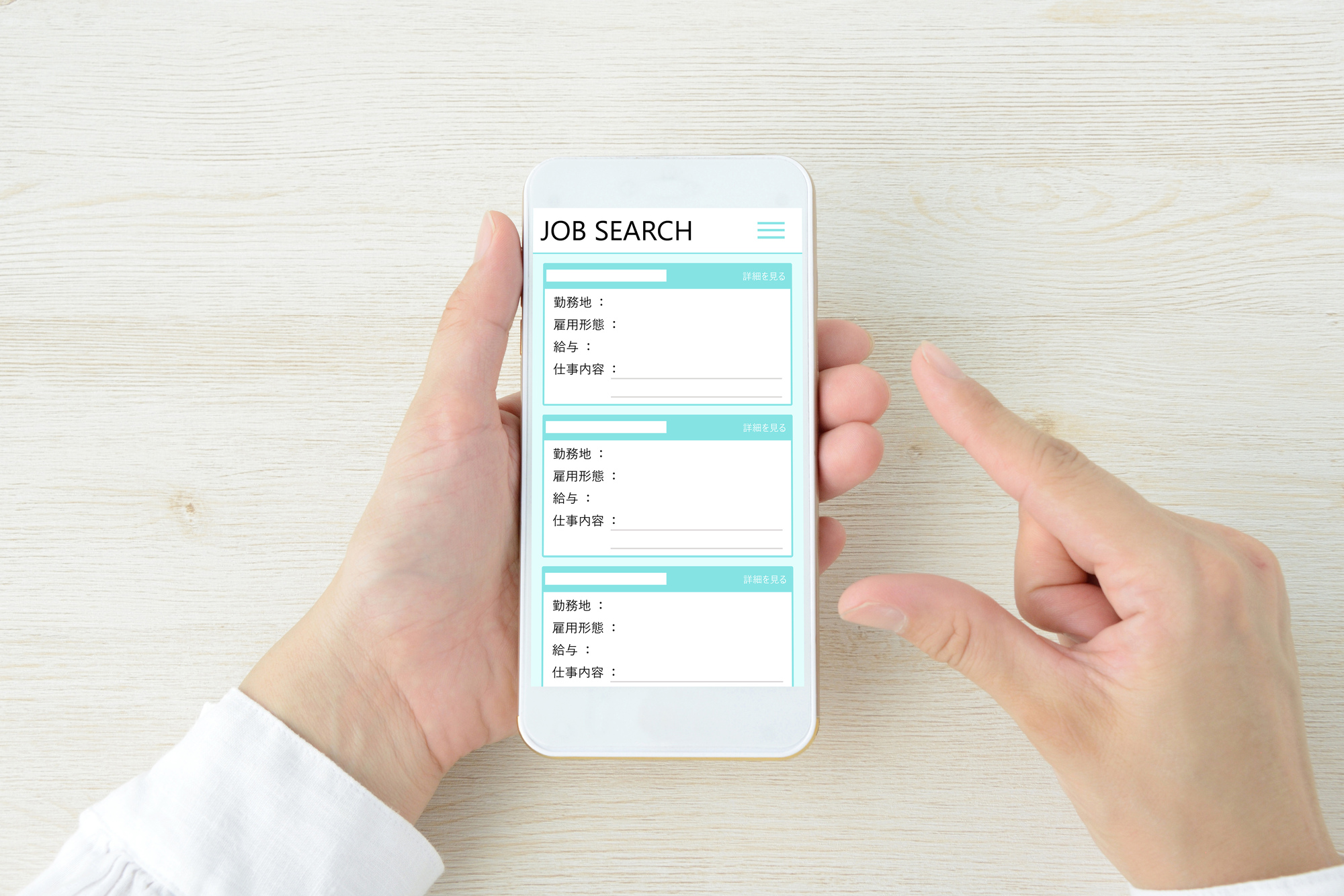スマートフォンで求人サイトを見てる人